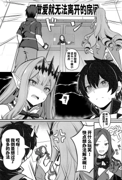 Page 2 of Baobhan Sith to Sex Shinai to Derarenai Heya