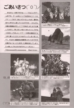 Page 3 of Madamada Yoku yo~!