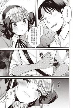 Page 25 of Level 1 no Himekishisan to Yurufuwa Mujintou Life Ch. 10