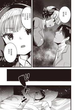 Page 9 of Level 1 no Himekishisan to Yurufuwa Mujintou Life Ch. 10