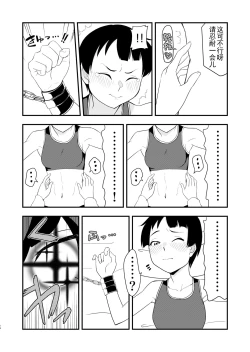 Page 13 of Himitsu no Tokkun