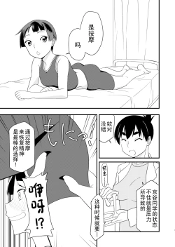 Page 6 of Himitsu no Tokkun