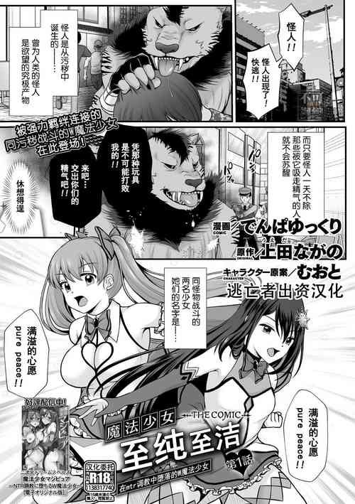 [でんぱゆっくり] 魔法少女マジピュア ～NTR調教に堕ちるW魔法少女～ THE COMIC 第1-2話 [Chinese] [逃亡者×真不可视汉化组] [Digital]