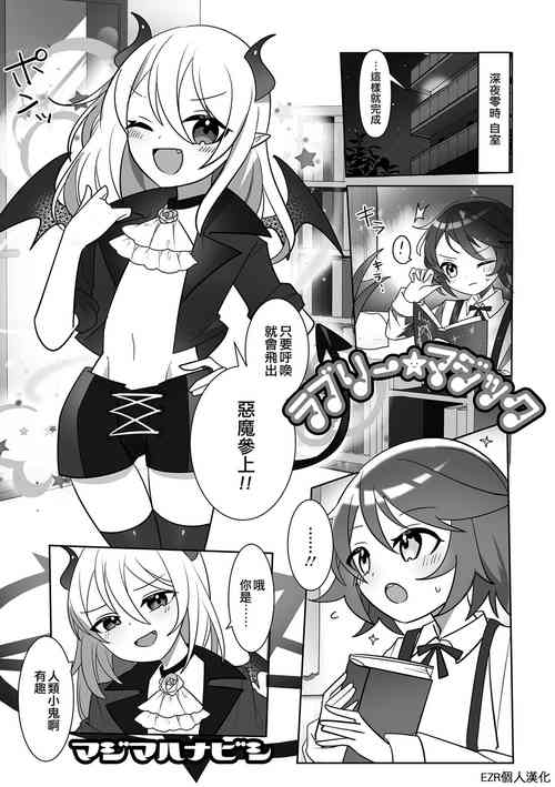 [Majima Hanabishi] Lovely Magic (Gekkan Web Otoko no Ko-llection! S Vol. 68) [Chinese] [EZR個人漢化] [Digital]