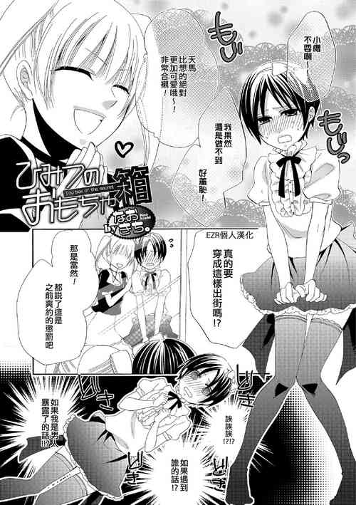 [Naokichi.] Himitsu no Omocha-bako | 秘密的玩具箱 (Otokonoko HEAVEN Vol. 09) [Chinese] [EZR個人漢化]
