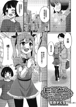 Page 1 of More Toro Date | 失禁黏稠約會