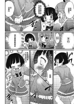 Page 6 of More Toro Date | 失禁黏稠約會