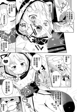 Page 8 of Setsu ja Dame ka?