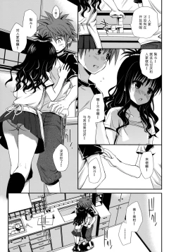 Page 9 of Tappuri Oishii Mikan