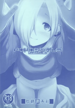 Page 1 of DokiDoki CINDERELLA Ura-Koume+α