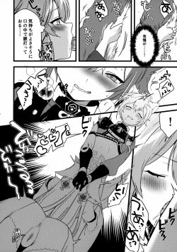 Page 13 of Inu to Kitsune ga Majiwaru Yoru ni