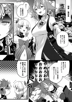 Page 4 of Inu to Kitsune ga Majiwaru Yoru ni