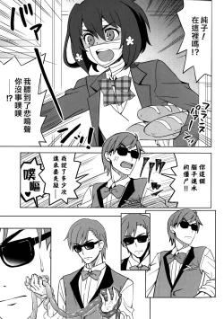 Page 20 of Zombie Maintenance| 僵尸維護記～純子篇～