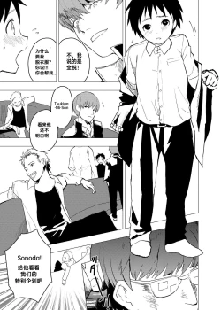 Page 19 of Ibasho ga Nai node Kamimachi shite mita Suterareta Shounen no Ero Manga Ch. 5