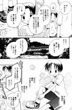 Page 12 of Kimi o Tsurete Iku Fune - The Ship which Takes you.