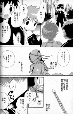 Page 137 of Kimi o Tsurete Iku Fune - The Ship which Takes you.