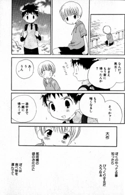 Page 156 of Kimi o Tsurete Iku Fune - The Ship which Takes you.