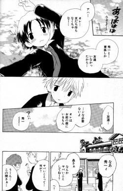 Page 15 of Kimi o Tsurete Iku Fune - The Ship which Takes you.