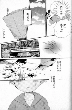Page 170 of Kimi o Tsurete Iku Fune - The Ship which Takes you.