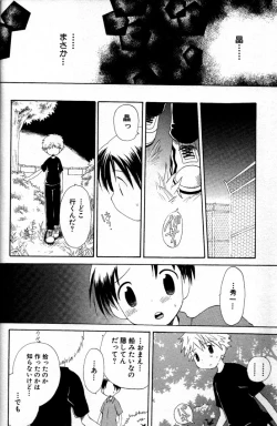 Page 17 of Kimi o Tsurete Iku Fune - The Ship which Takes you.