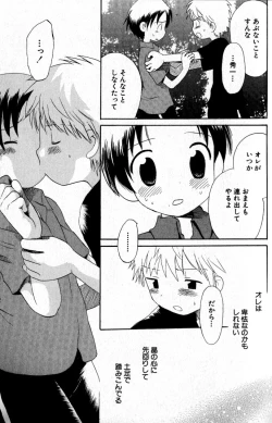 Page 18 of Kimi o Tsurete Iku Fune - The Ship which Takes you.