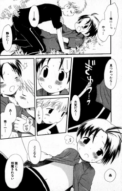 Page 19 of Kimi o Tsurete Iku Fune - The Ship which Takes you.