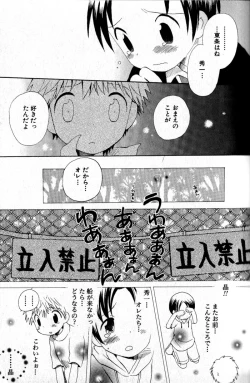 Page 28 of Kimi o Tsurete Iku Fune - The Ship which Takes you.