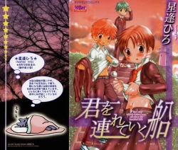 Page 2 of Kimi o Tsurete Iku Fune - The Ship which Takes you.