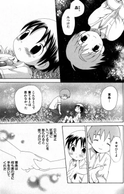 Page 34 of Kimi o Tsurete Iku Fune - The Ship which Takes you.