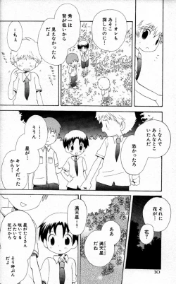 Page 35 of Kimi o Tsurete Iku Fune - The Ship which Takes you.