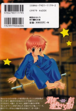 Page 3 of Kimi o Tsurete Iku Fune - The Ship which Takes you.