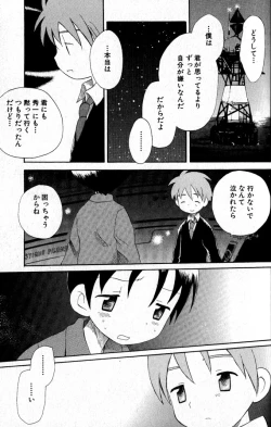 Page 82 of Kimi o Tsurete Iku Fune - The Ship which Takes you.