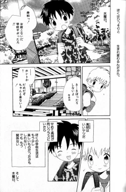 Page 88 of Kimi o Tsurete Iku Fune - The Ship which Takes you.