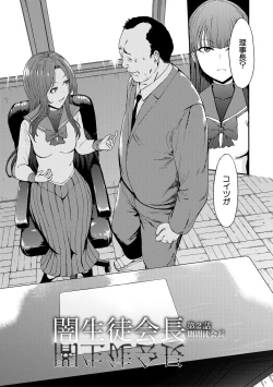 Page 53 of Yami Seito Kaichou - Dark student council president