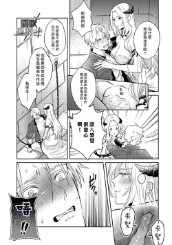 Page 9 of Kukkoro Naito☆/寧死不屈聖騎士 神聖騎士黑鎧纏身 Ch. 2