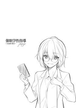 Page 108 of 催眠学性指導