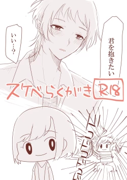 Page 1 of sukebe raku ga ki[