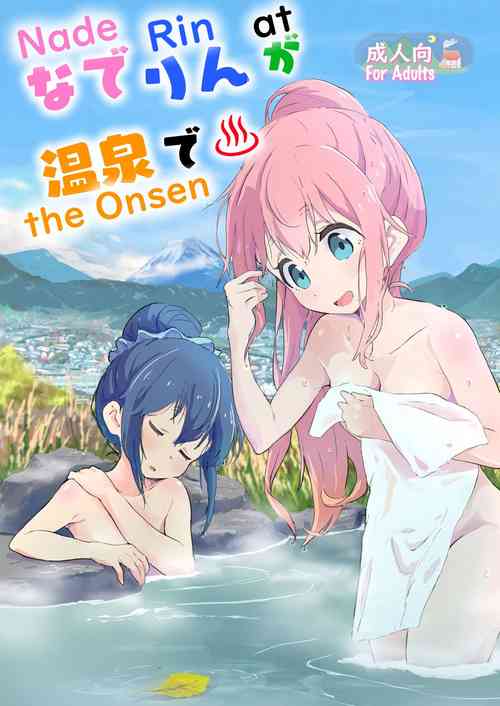 Download Nade Rin ga Onsen de | Nade Rin at the Onsen