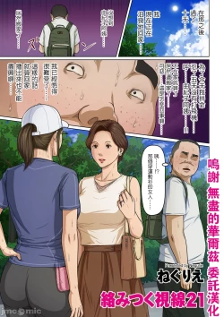 Page 1 of Karamitsuku Shisen 21
