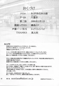 Page 21 of Aburiaru Mikounin