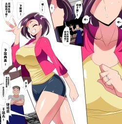 Page 3 of Hitozuma Choujin Mighty Madam! VS Saiin Yarichin Kaijin Zenpen