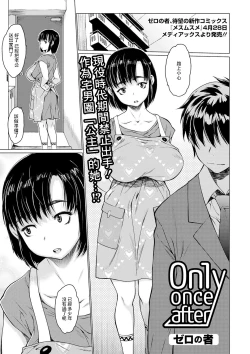 Page 1 of Only once after