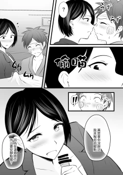 Page 24 of Katabutsu na Tannin Onna Kyoushi to Matching Shita kara Seishori Shitemoratte... 4