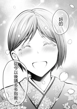 Page 46 of Katabutsu na Tannin Onna Kyoushi to Matching Shita kara Seishori Shitemoratte... 4