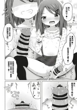Page 13 of Enkou Shougakusei