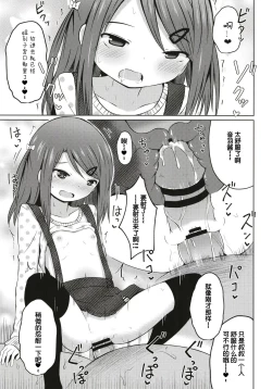 Page 14 of Enkou Shougakusei