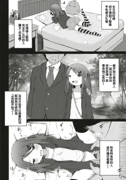 Page 3 of Enkou Shougakusei