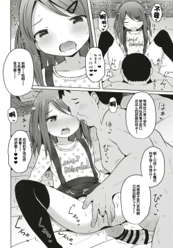 Page 5 of Enkou Shougakusei