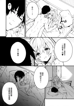 Page 16 of Kemomimi Maid to Ichaicha Suru Hon 3 Satsume