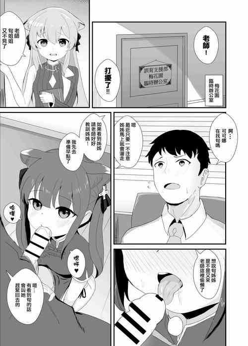 [上条] シュン(幼女) (ブルーアーカイブ) [中国語]